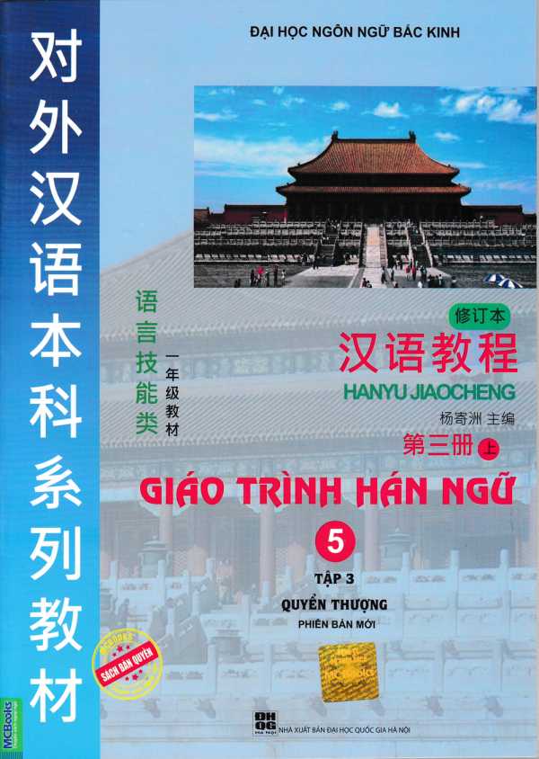 Giáo Trình Hán Ngữ Tập 3 - Quyển Thượng 5