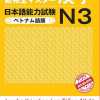 Tài Liệu Luyện Thi Năng Lực Tiếng Nhật N3 - Chữ Hán
