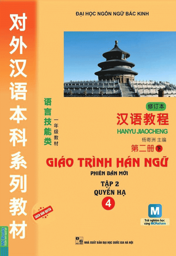 Giáo Trình Hán Ngữ 4 - Tập 2 (Quyển Hạ)