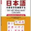 Tập Viết Tiếng Nhật Căn Bản HIRAGANA