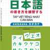 Tập Viết Tiếng Nhật Căn Bản Katakana